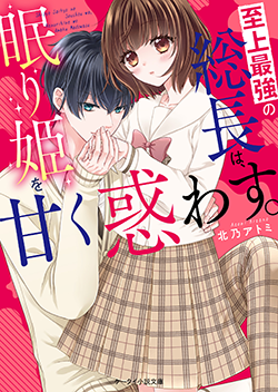 22年7月発売のケータイ小説文庫 ピンクレーベル 野いちご 無料で読めるケータイ小説 恋愛小説