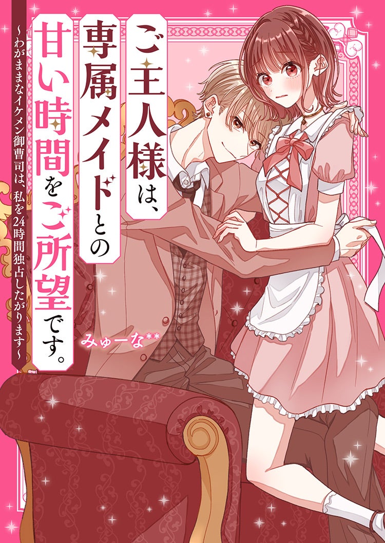 2022年7月発売のケータイ小説文庫:ピンクレーベル | 野いちご