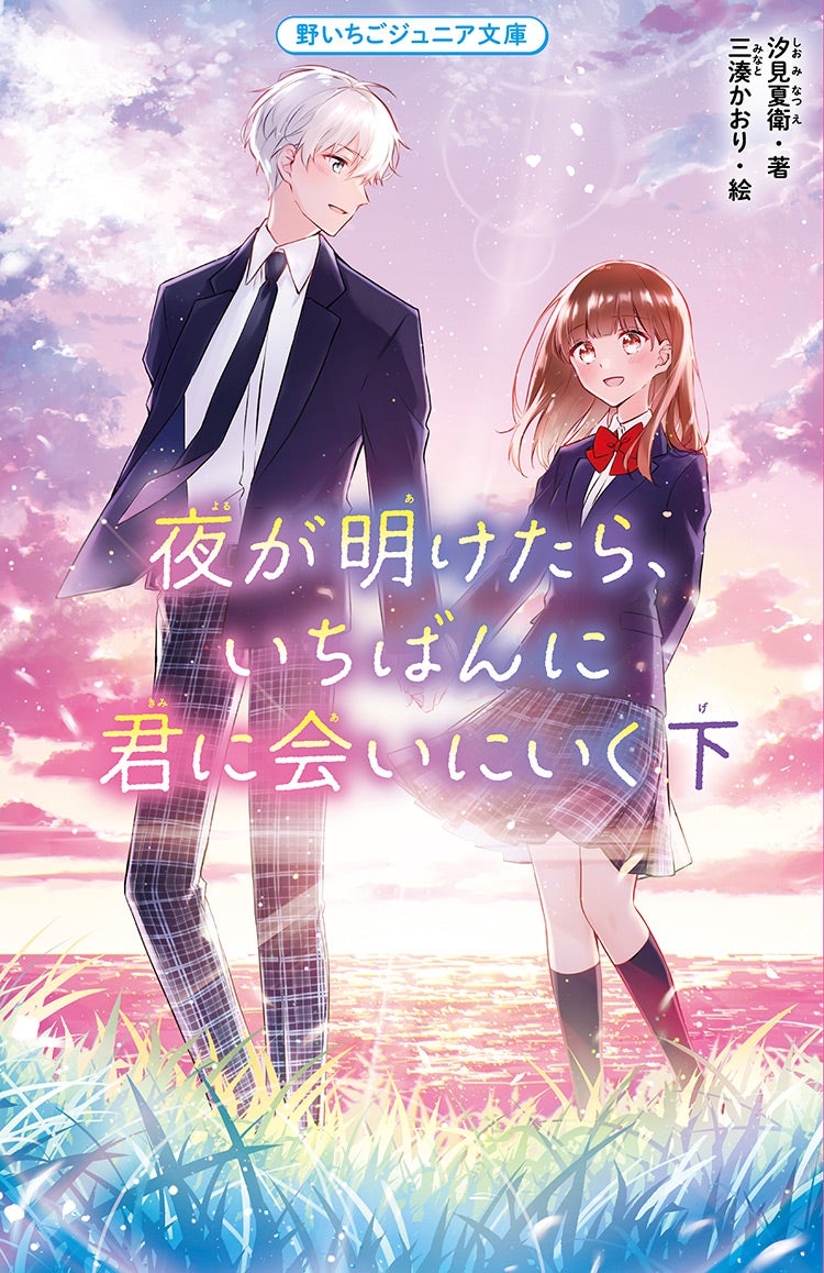2022年8月発売の野いちごジュニア文庫 | 野いちご