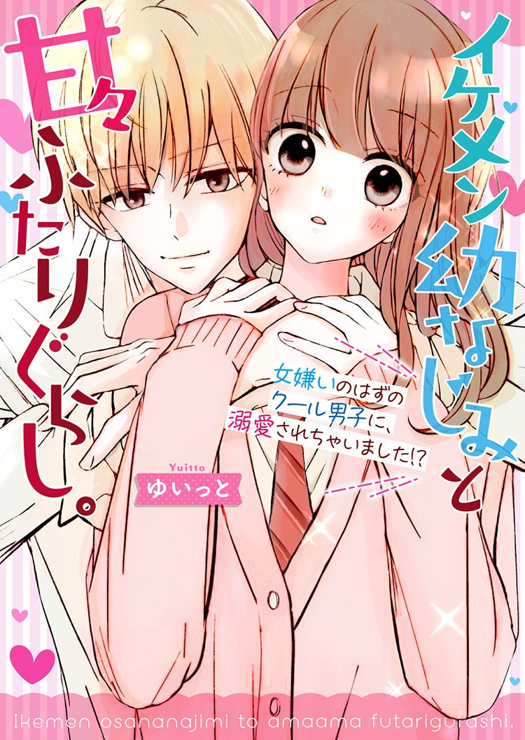 2022年9月発売のケータイ小説文庫:ピンクレーベル | 野いちご