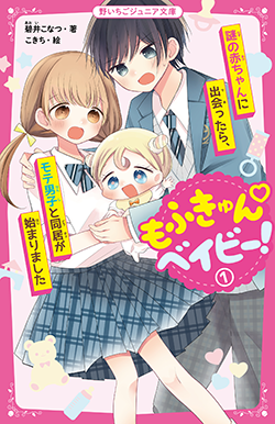 野いちご 無料で読めるケータイ小説 恋愛小説