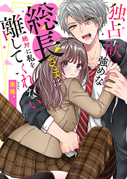 野いちご 無料で読めるケータイ小説 恋愛小説