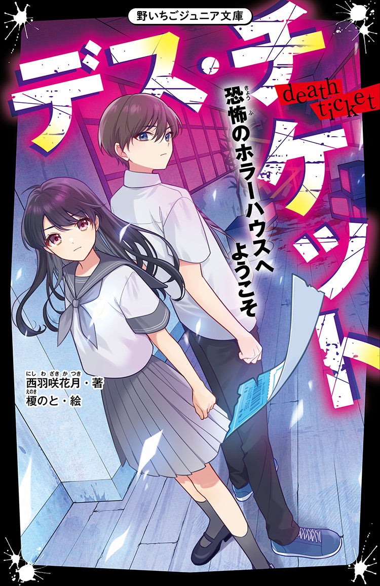 花の百合子 毒の奇理子 炎の奇理子 双生児の鬼 Z/X -Zillions of enemy