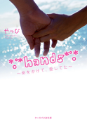 *｡ﾟ*ｈａｎｄｓ*ﾟ｡*