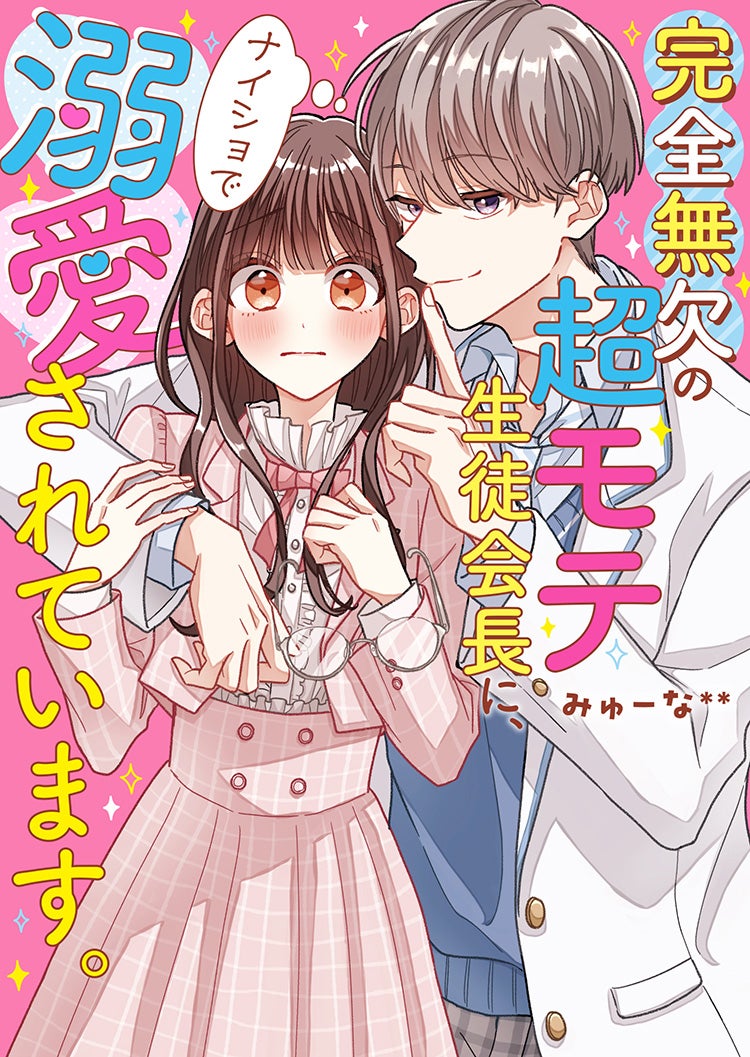 野いちご文庫 ケイタイ小説 恋愛 バラ売り可 56冊 - 文学/小説