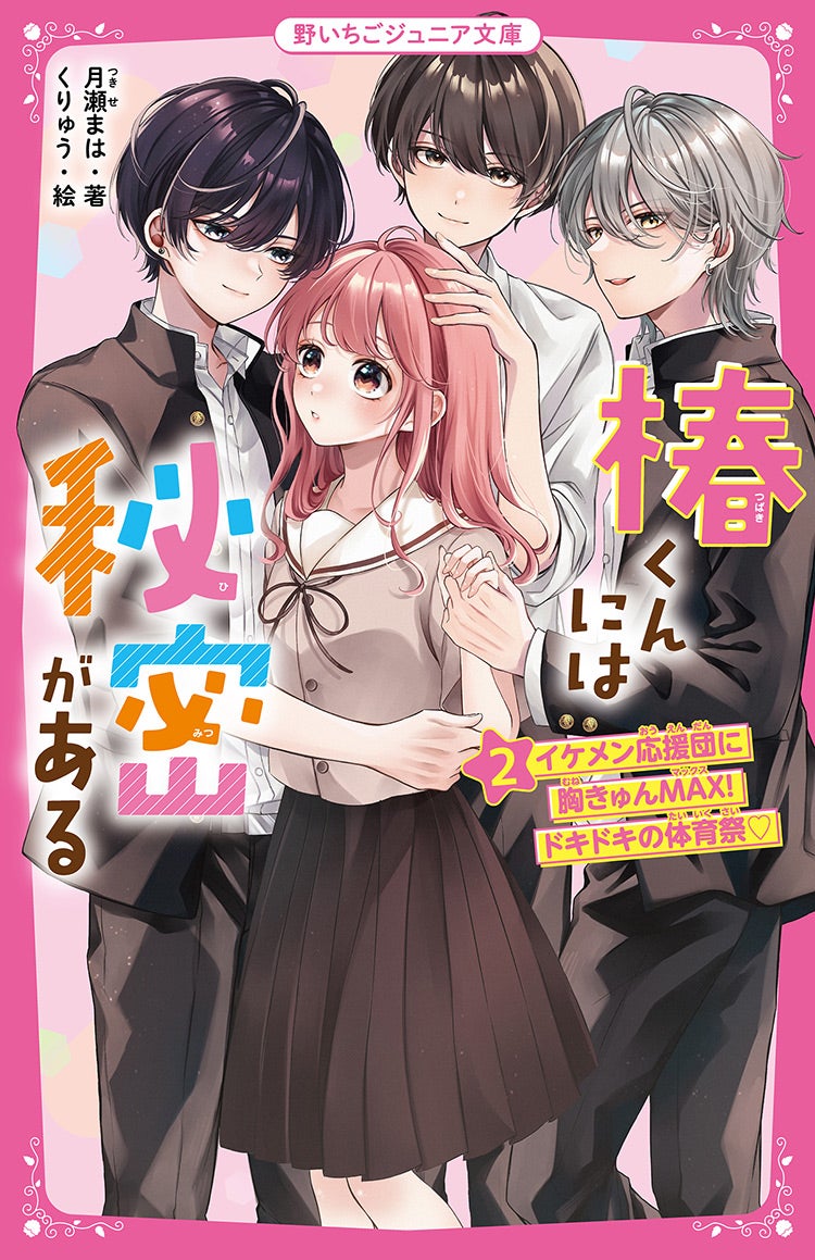 販売直販 野いちご文庫 ケイタイ小説 恋愛 バラ売り可 56冊 - 本