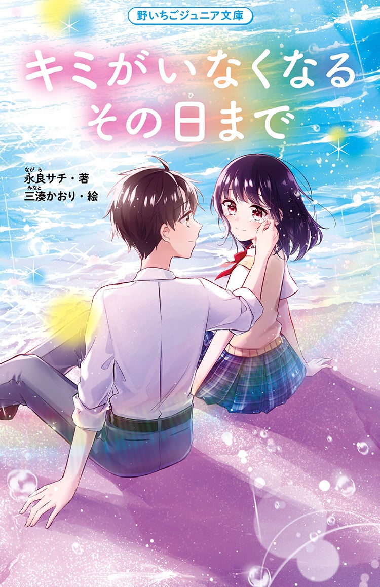 作品感想 | 野いちごジュニア文庫