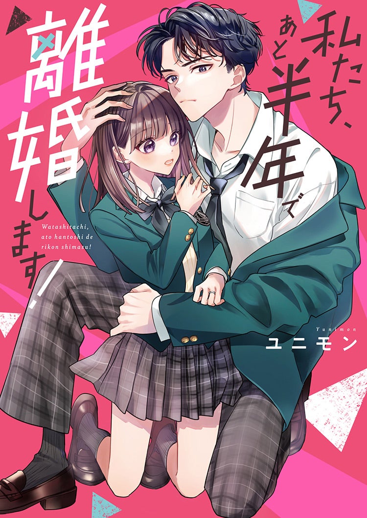 2023年12月発売の野いちご文庫 | 野いちご