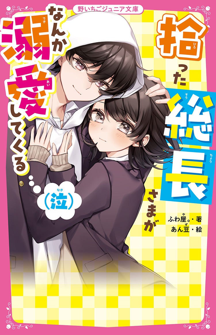 作品感想 | 野いちごジュニア文庫