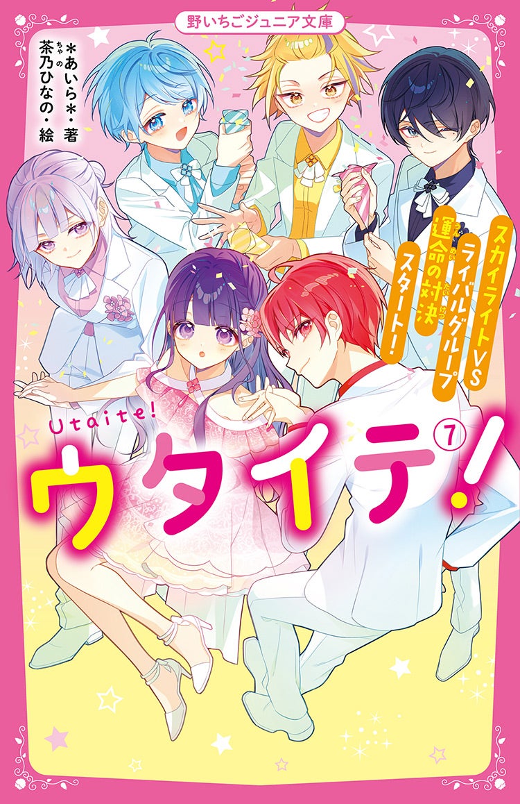 2024年3月発売の野いちごジュニア文庫 | 野いちご