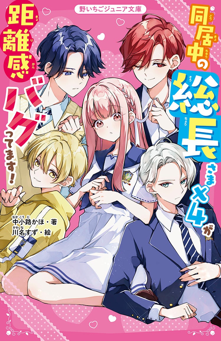 同居中の総長さま×４が距離感バグってます！