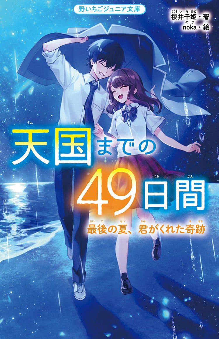 作品感想 | 野いちごジュニア文庫