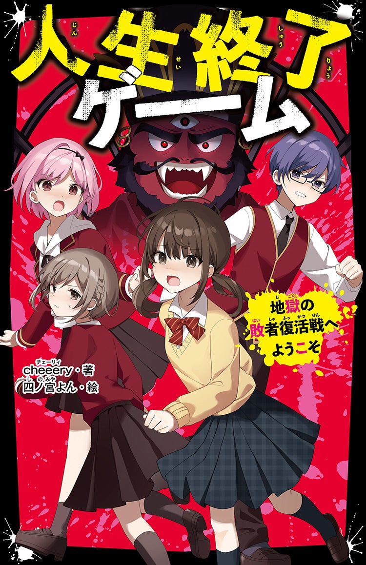 2024年7月発売の野いちごジュニア文庫 | 野いちご