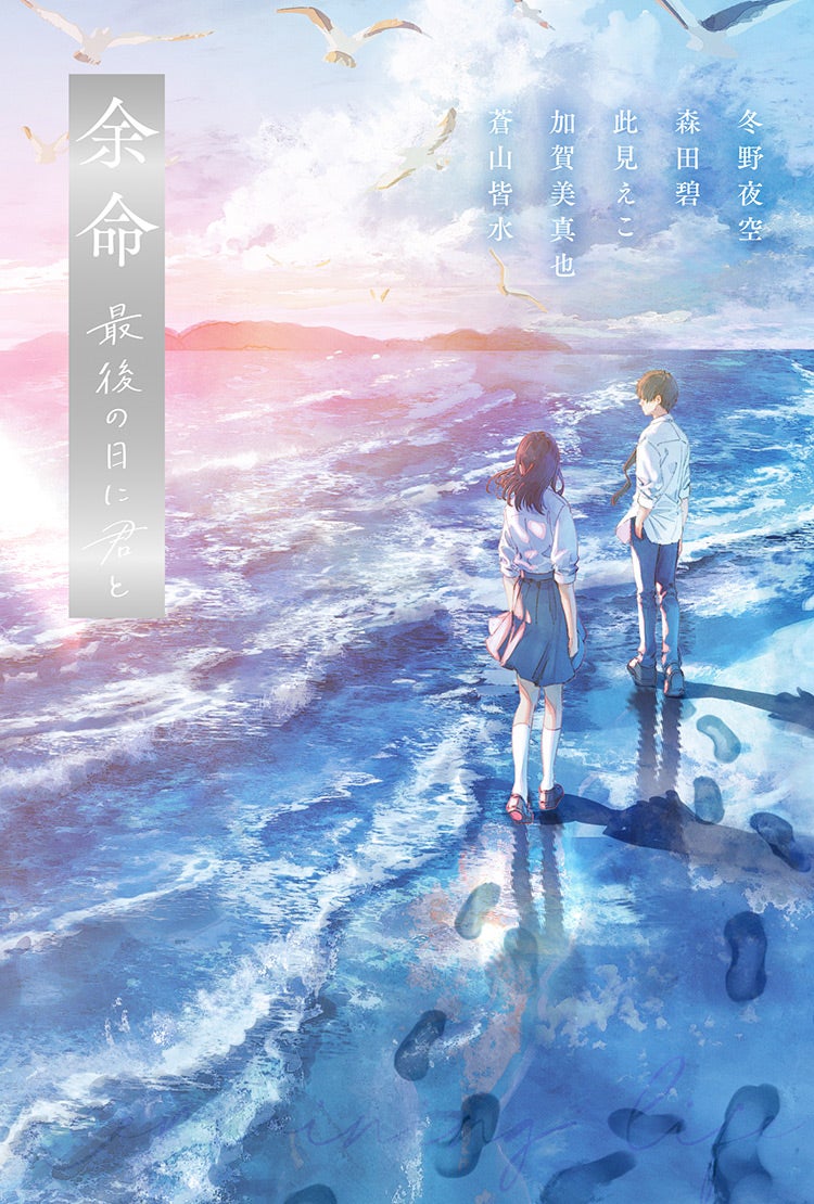 余命 最後の日に君と