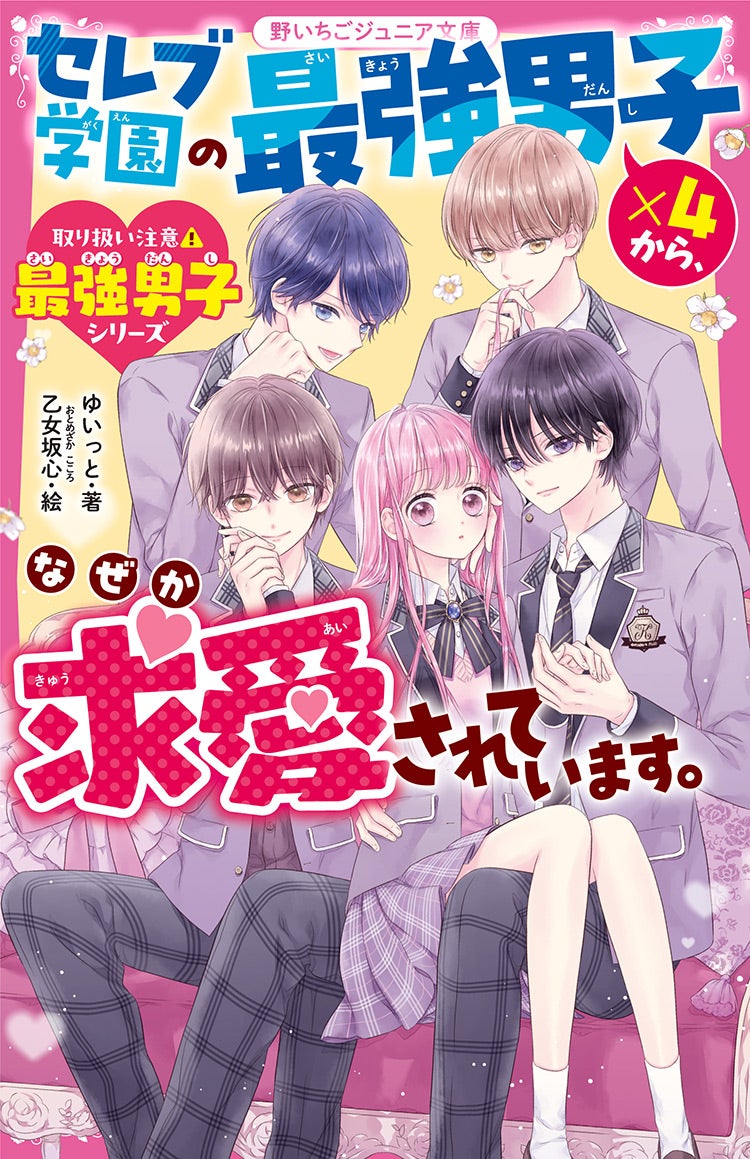 作品感想 | 野いちごジュニア文庫