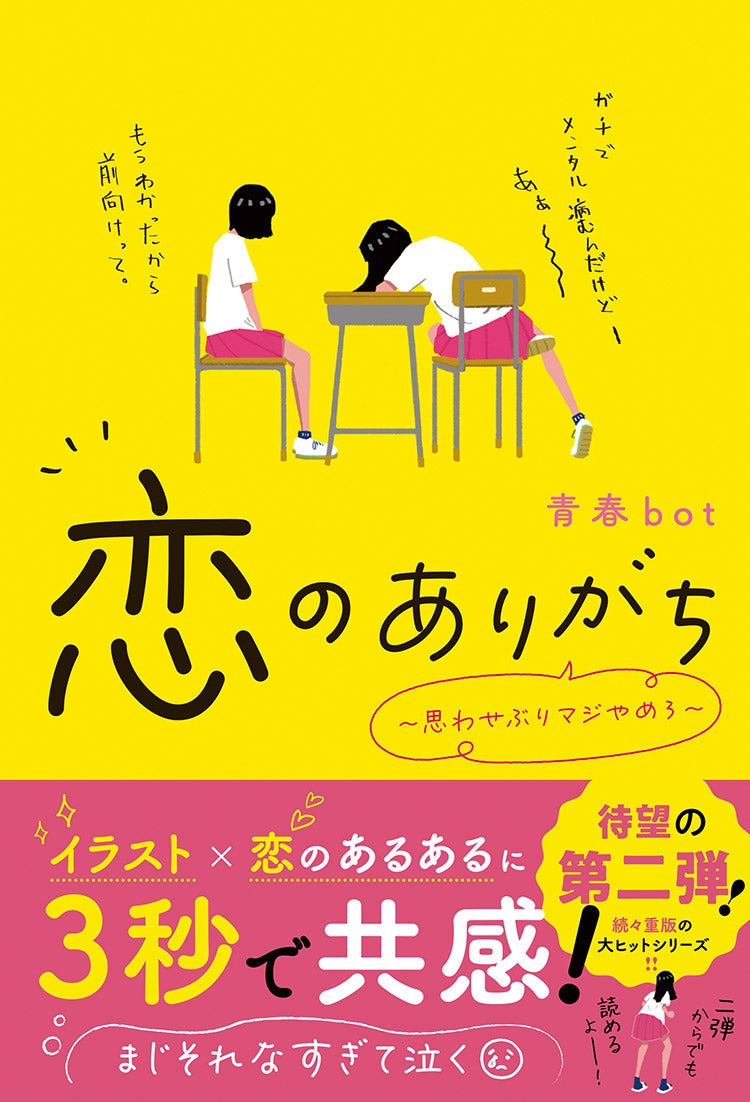 恋のありがち~思わせぶりマジやめろ~