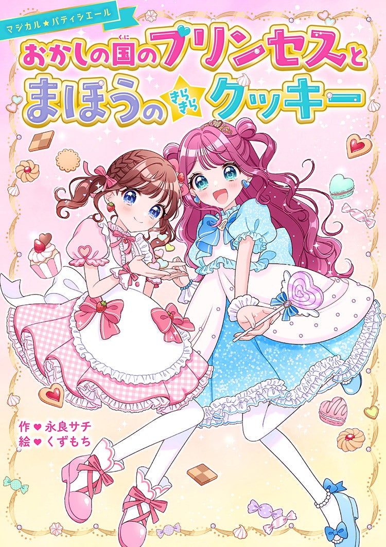 2024年12月発売の野いちごぽっぷ | 野いちご