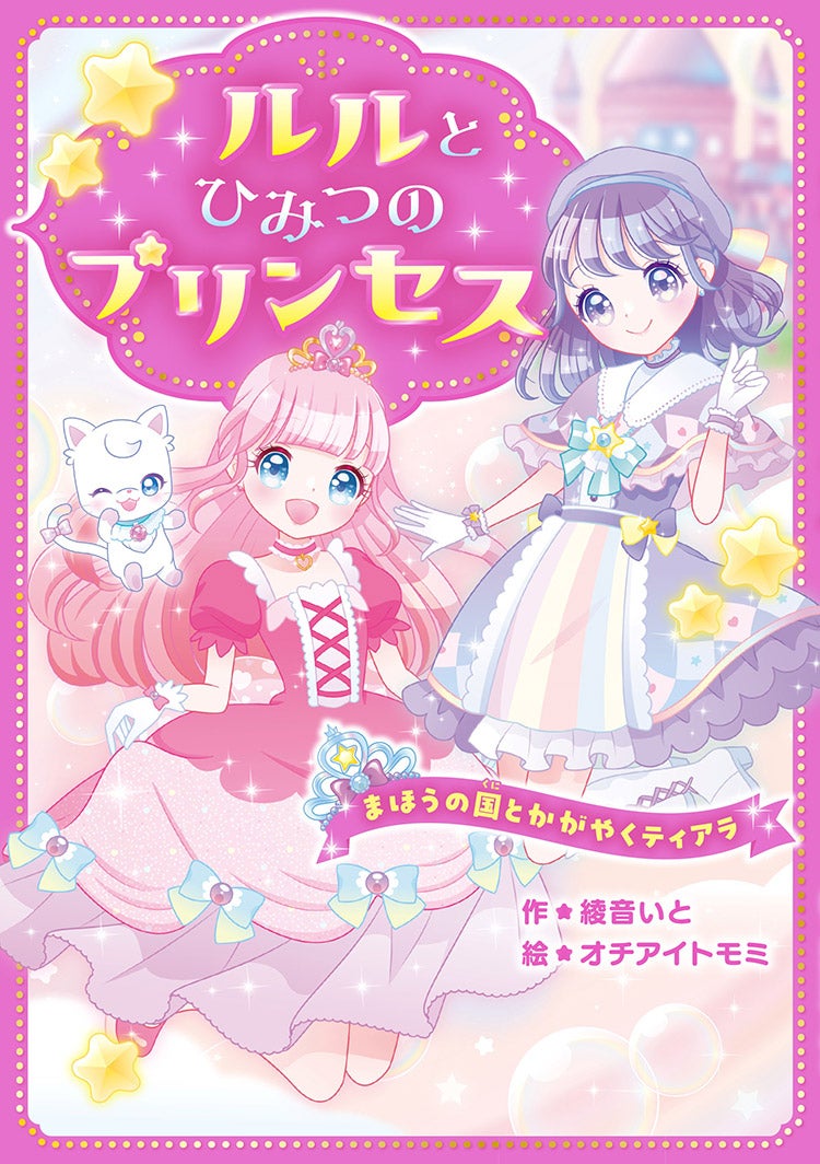いちご様ご確認用♥ガールメモ多め♥新作ガーリーガール♯644 2024年12月発売の野いちごぽっぷ | 野いちご