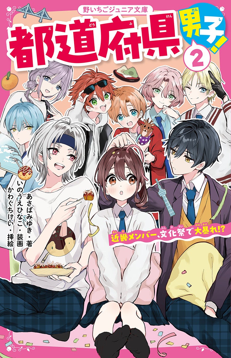 2025年2月発売の野いちごジュニア文庫 | 野いちご