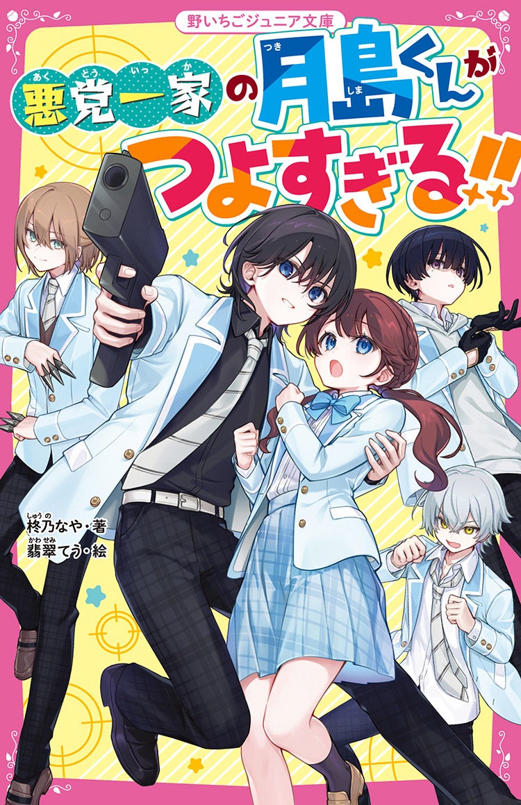 書籍化作品を探す | 野いちご