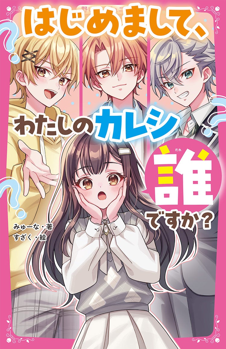 書籍化作品を探す | 野いちご