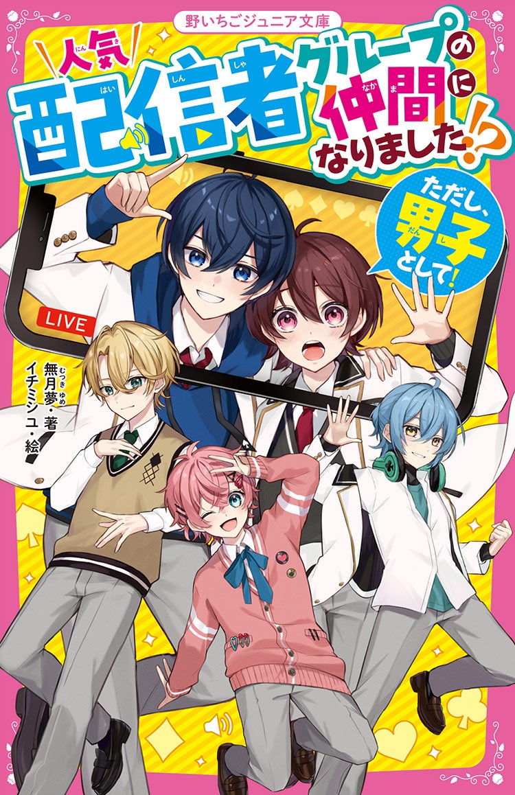 書籍化作品を探す | 野いちご