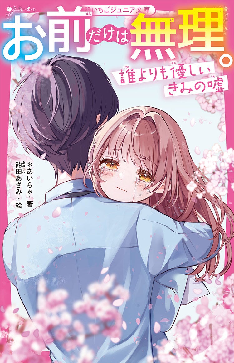 【完】お前だけは無理。