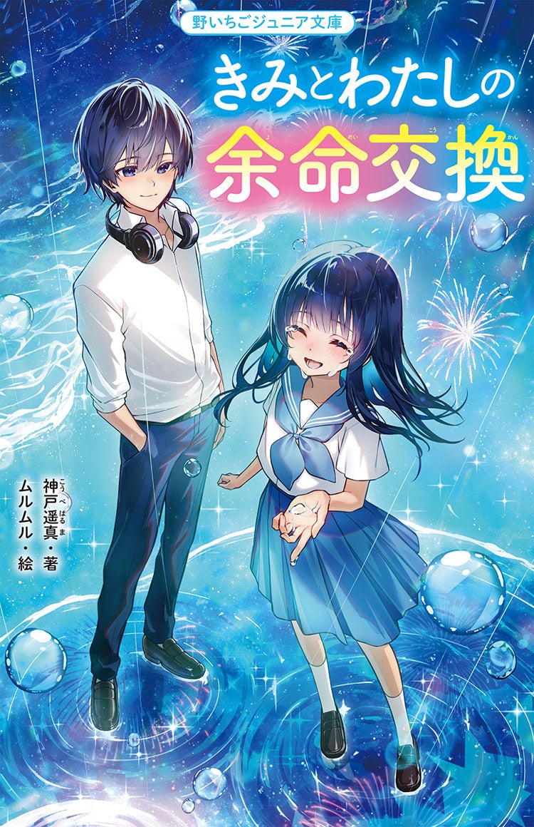 書籍化作品を探す | 野いちご