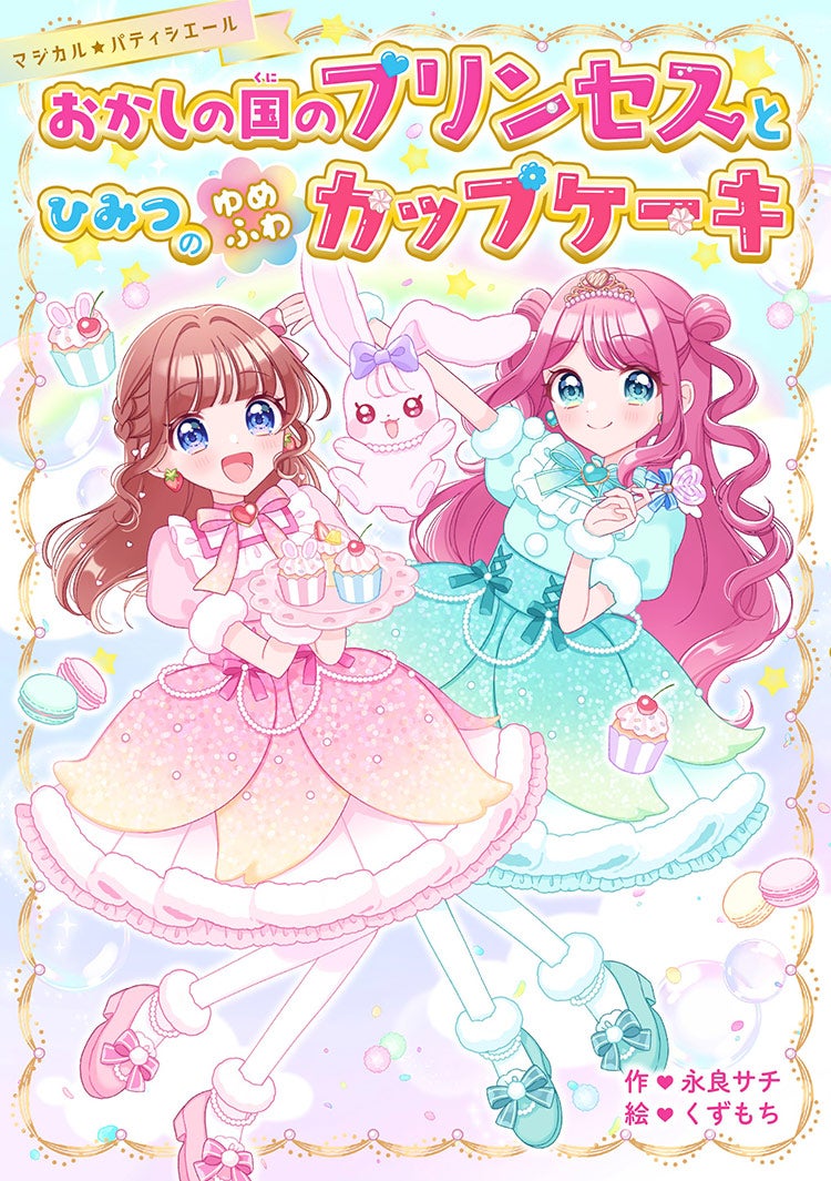 2025年12月発売の野いちごぽっぷ | 野いちご