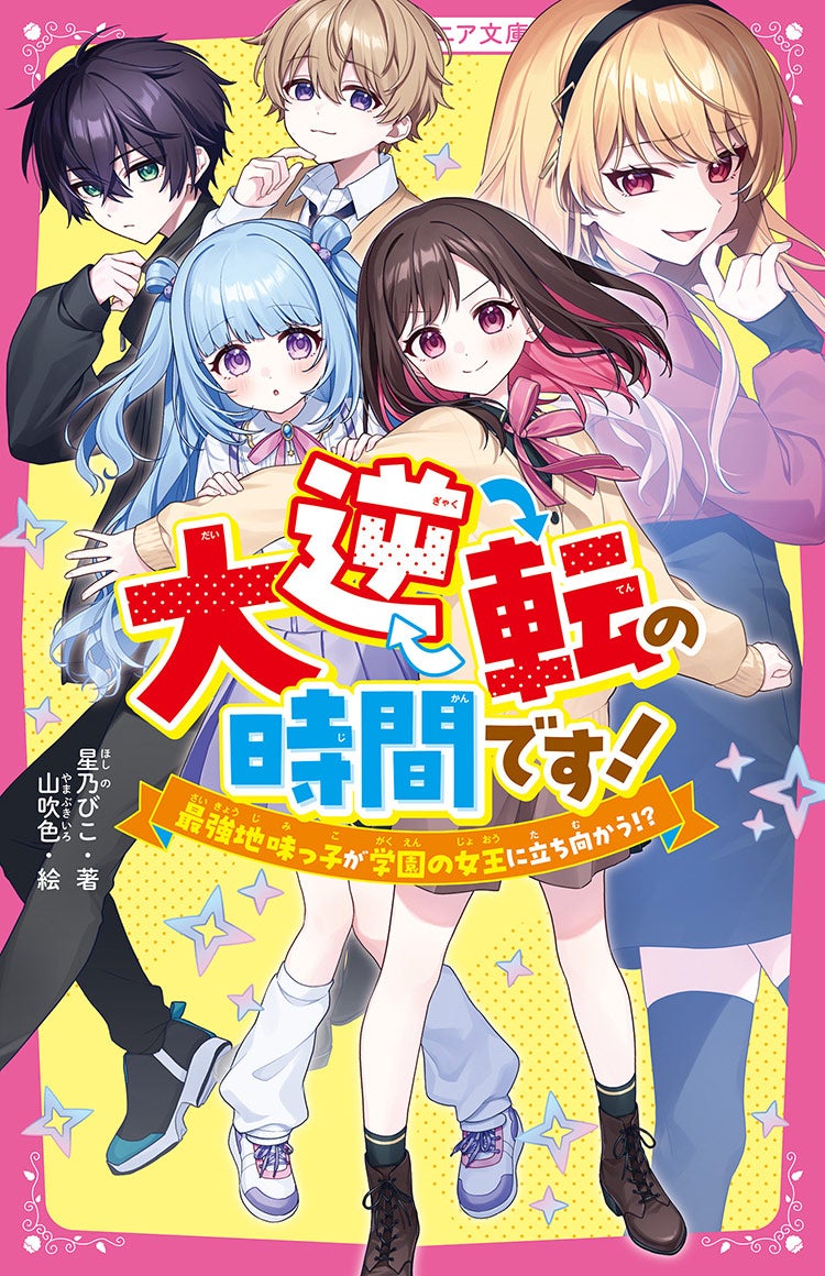 野いちご - 小説投稿＆無料で読める恋愛小説・少女コミック