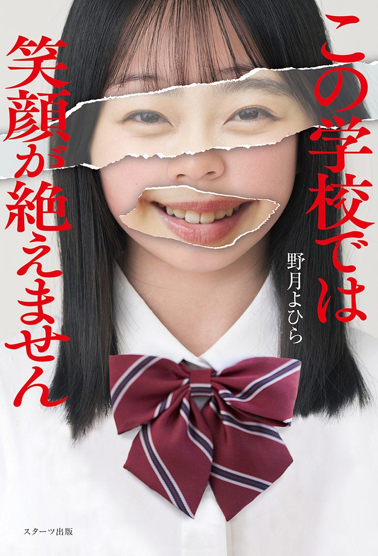 この学校では笑顔が絶えません