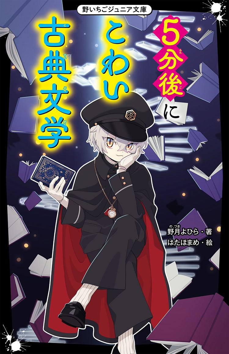 野いちご - 小説投稿＆無料で読める恋愛小説・少女コミック