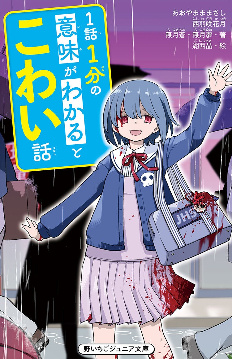 1話1分の意味がわかるとこわい話