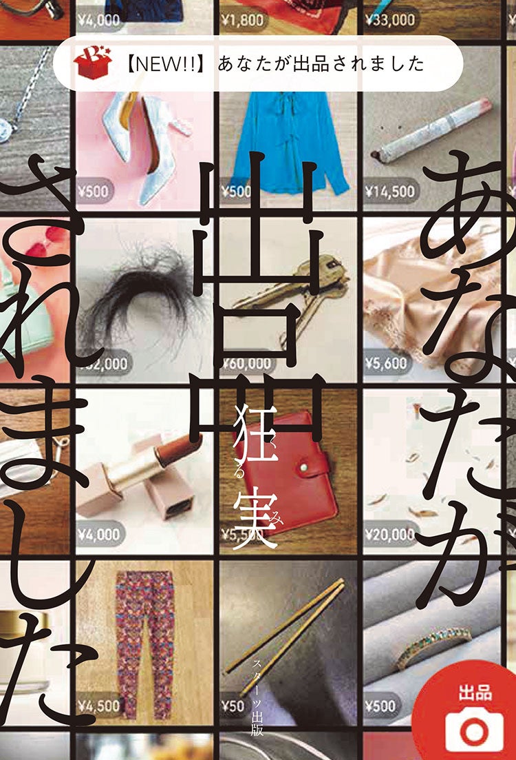 【NEW‼︎】あなたが出品されました