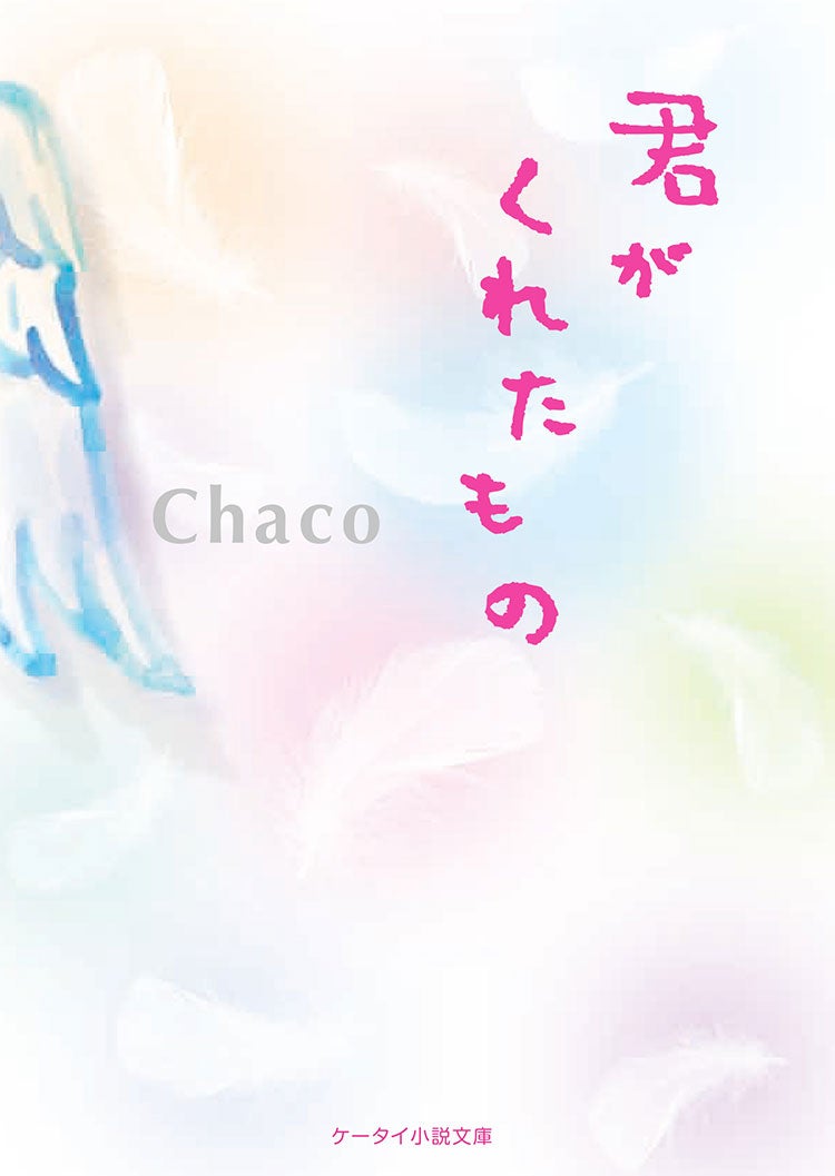 君がくれたもの