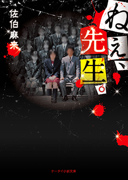 ねぇ、先生。