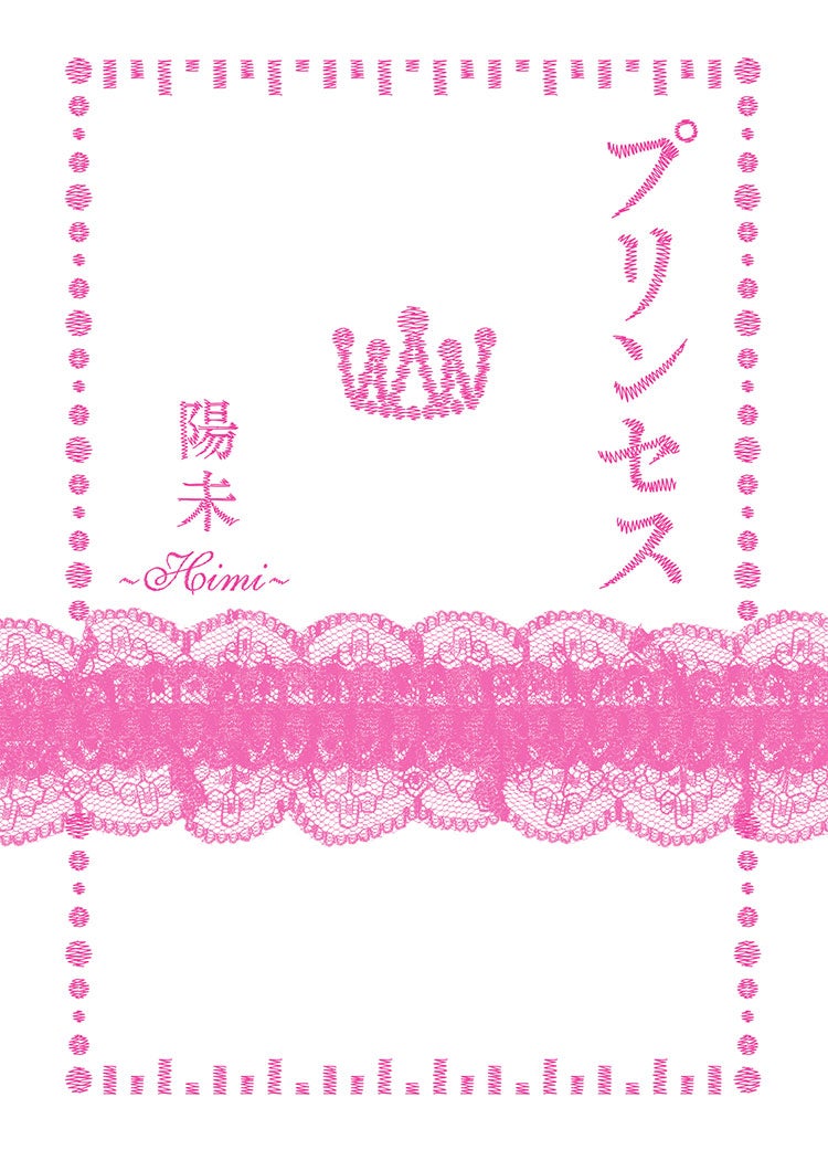 プリンセス