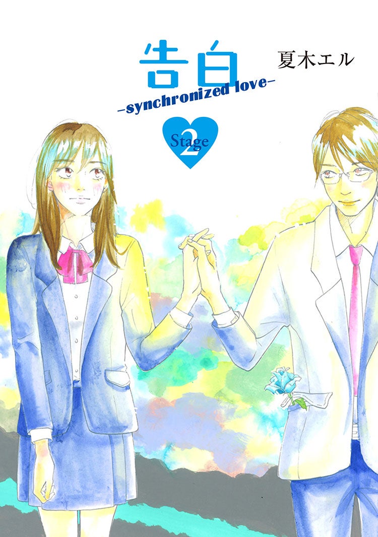 告白-synchronized love- Stage2