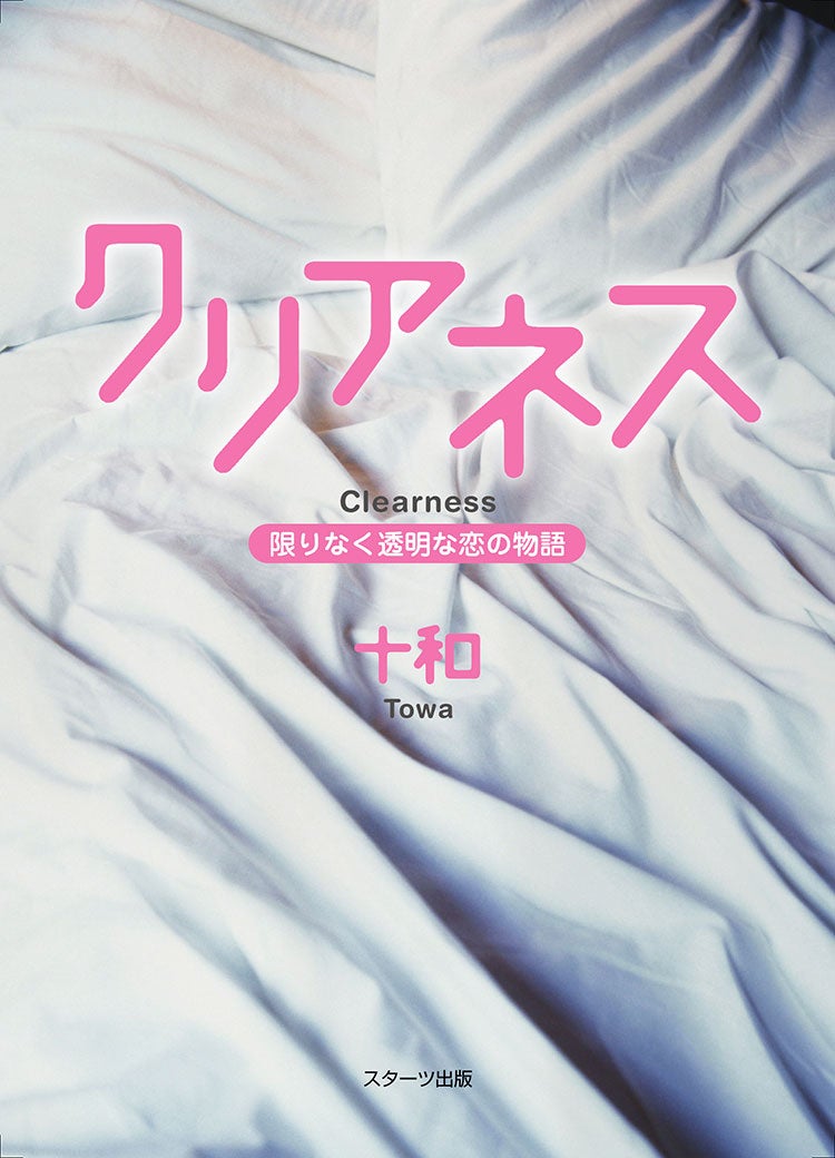 クリアネス
