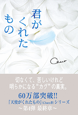 君がくれたもの
