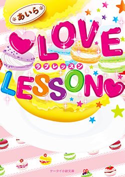 LOVE LESSON