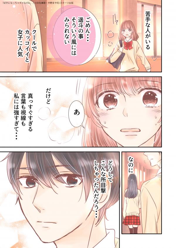 予告マンガはコチラ！