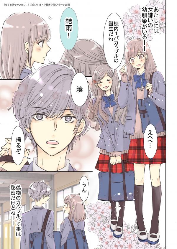 野いちご 無料で読めるケータイ小説 恋愛小説