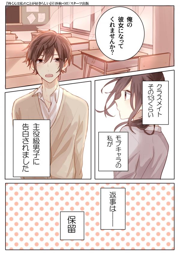 予告マンガはコチラ！