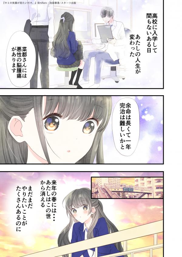 予告マンガはコチラ！