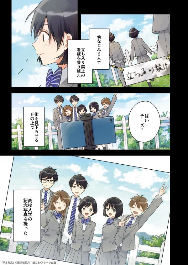 予告マンガはコチラ！