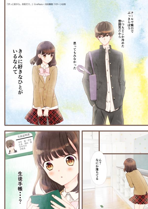 予告マンガはコチラ！