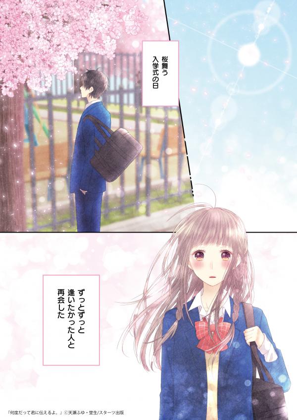 野いちご 無料で読めるケータイ小説 恋愛小説