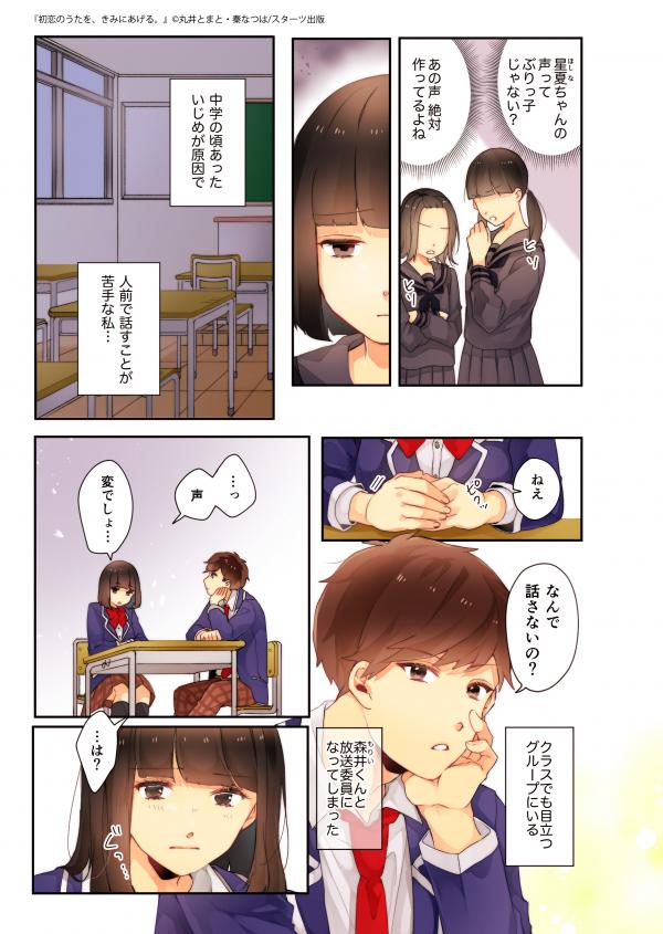 予告マンガはコチラ！