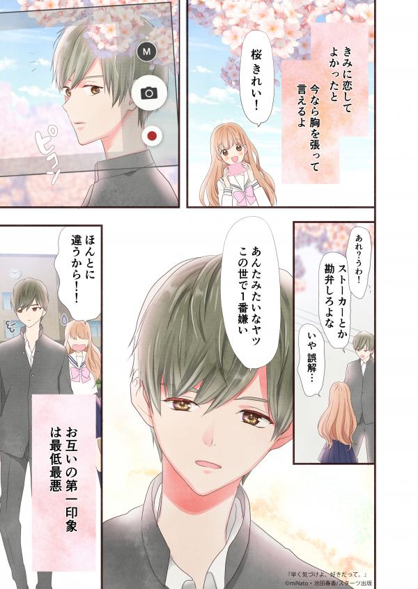 予告マンガはコチラ！